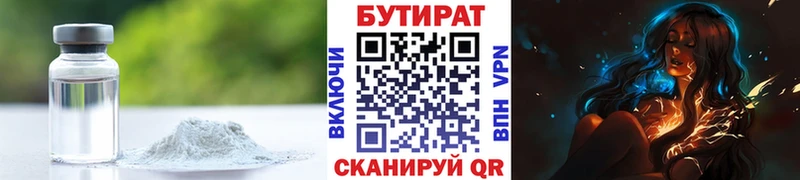 купить закладку  Нижняя Салда  Бутират BDO 